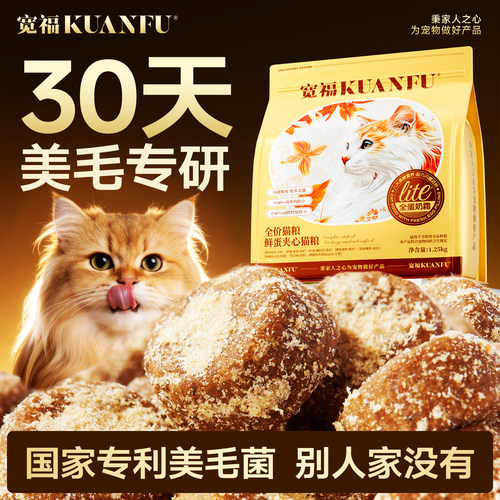 【30天美毛专研】宽福猫粮2.5斤