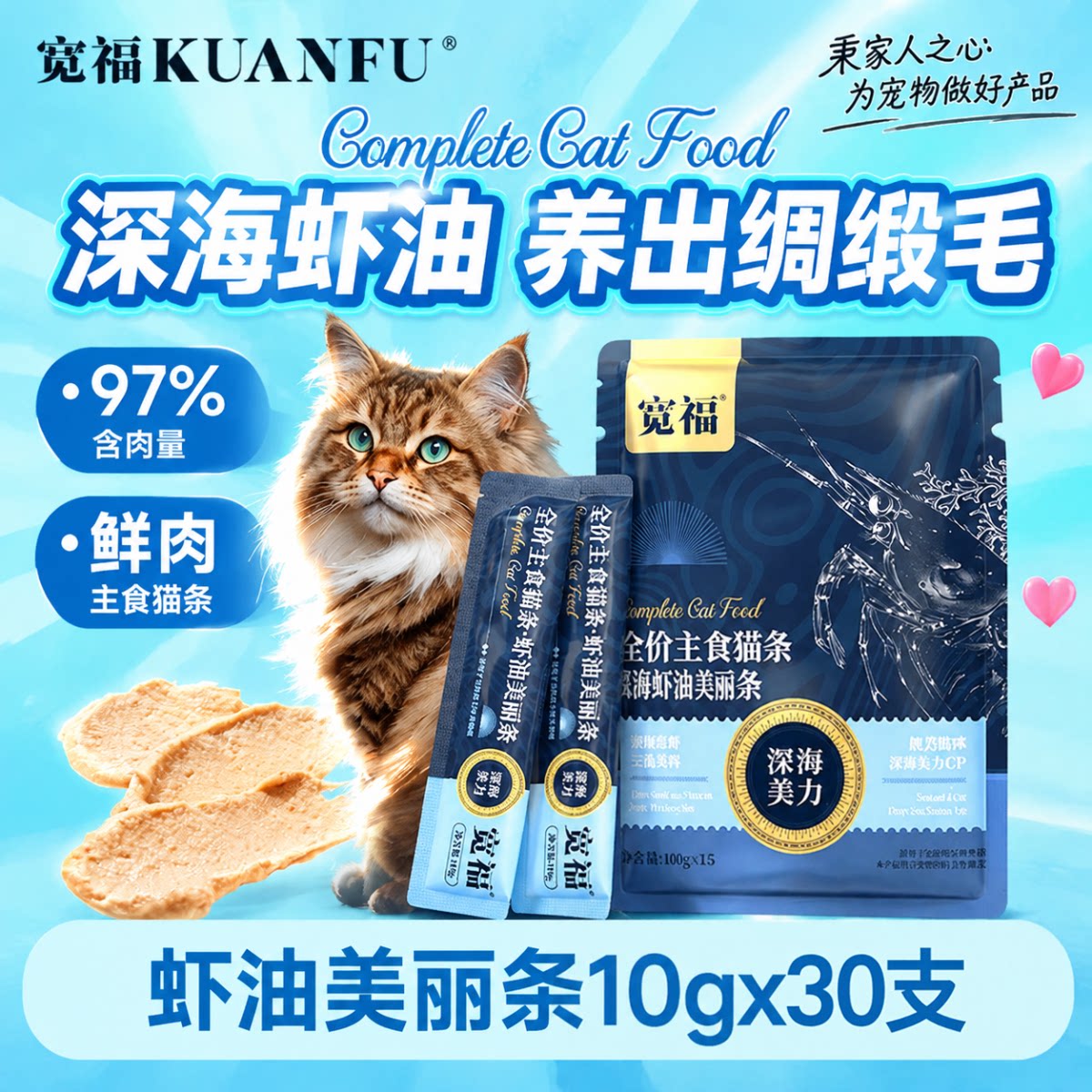 宽福主食猫条全价虾油美毛猫咪互动零食幼猫用营养补水湿粮S