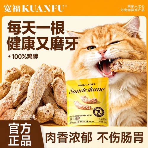 猫犬零食⏰宽福冻干鸡脖磨牙洁齿