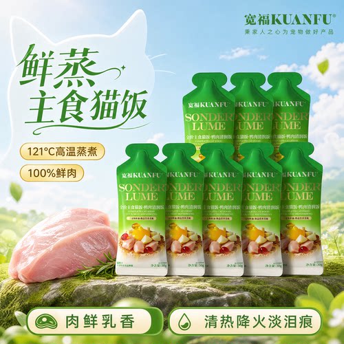 【清热降火】宽福鸭肉清润猫饭