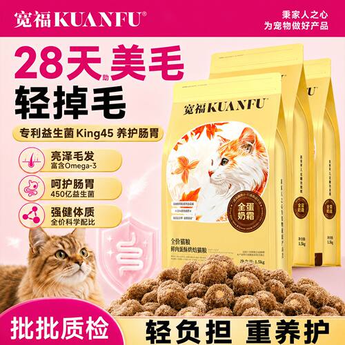 【全蛋奶霜】宽福烘焙猫粮