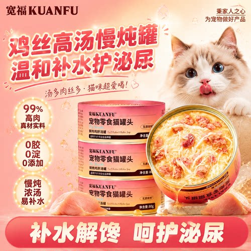 宽福鲜肉汤罐80g*6罐护肠胃补水