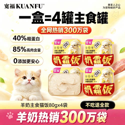 【热销3百万】宽福猫饭助免疫