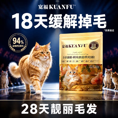 宽福18天缓解掉毛美毛烘焙粮500g
