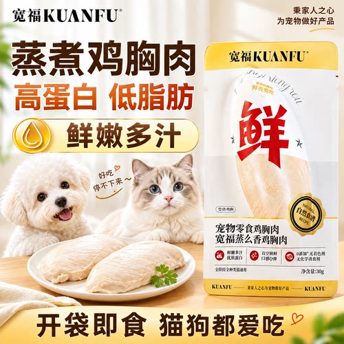 猫狗通用⭐宽福100%鲜鸡小胸10袋