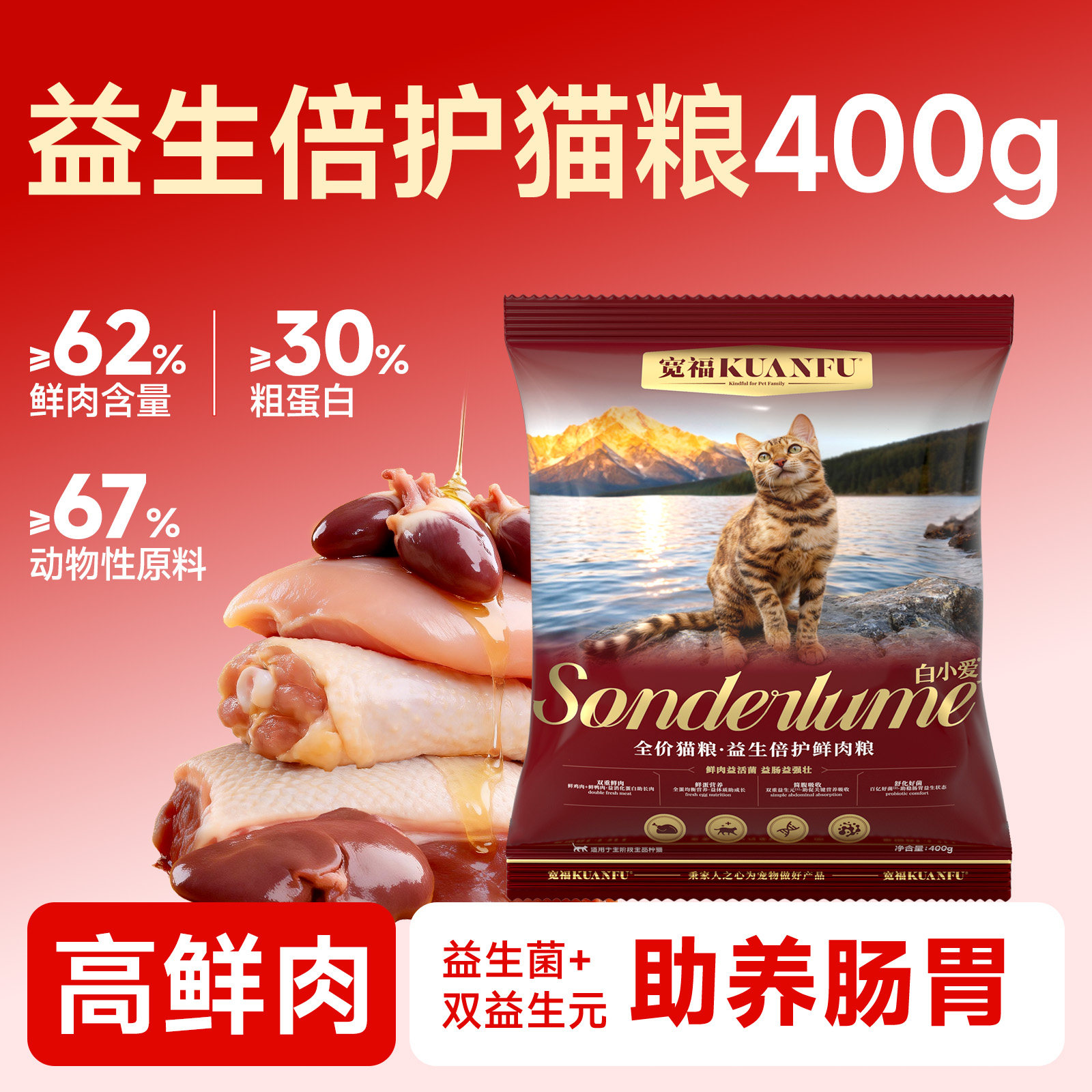 宽福益生倍护猫粮高鲜肉鱼油益生菌美毛亮毛全价粮旗舰店试吃gb