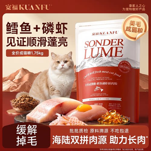 宽福鳕鱼磷虾成猫粮助美毛