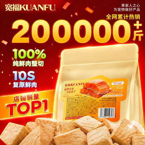 美毛+护胃宽福三文鱼冻干35g