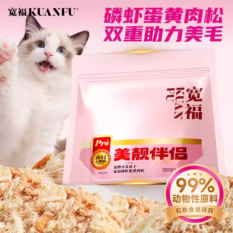 宽福猫咪磷虾蛋黄鸡肉松冻干拌饭