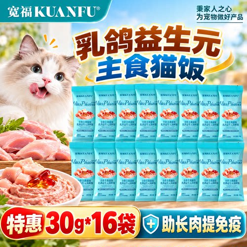 宽福主食猫饭补水长肉30g*16袋
