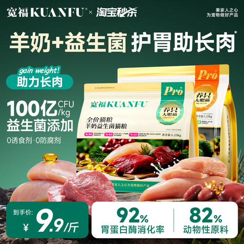 35天养成健康肠胃！宽福鲜肉猫粮