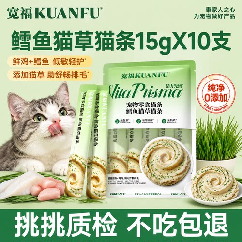 宽福惊爆福利⭐鳕鱼猫草猫条10支