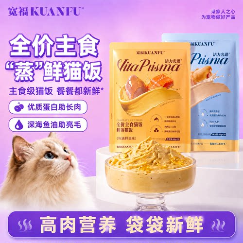 宽福鲜蒸主食猫饭40gx10袋