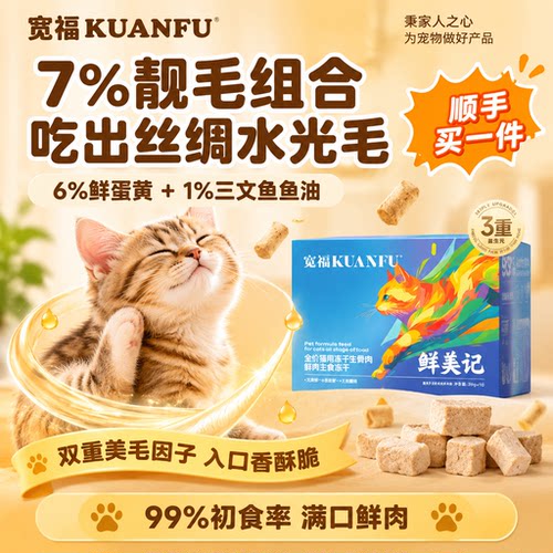 长肉不虚胖⭐宽福生骨肉冻干200g