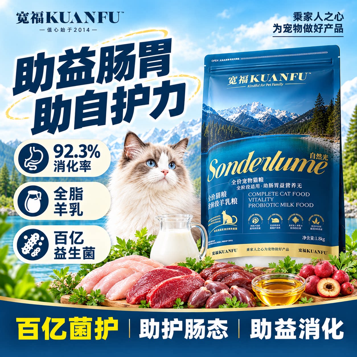 宽福全价猫粮活力菌羊乳粮高鲜肉成幼猫通用全价营养猫粮试吃S