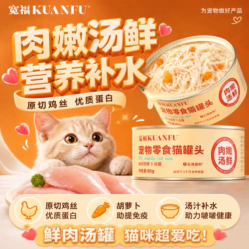 【助力泌尿健康】宽福鲜肉汤罐