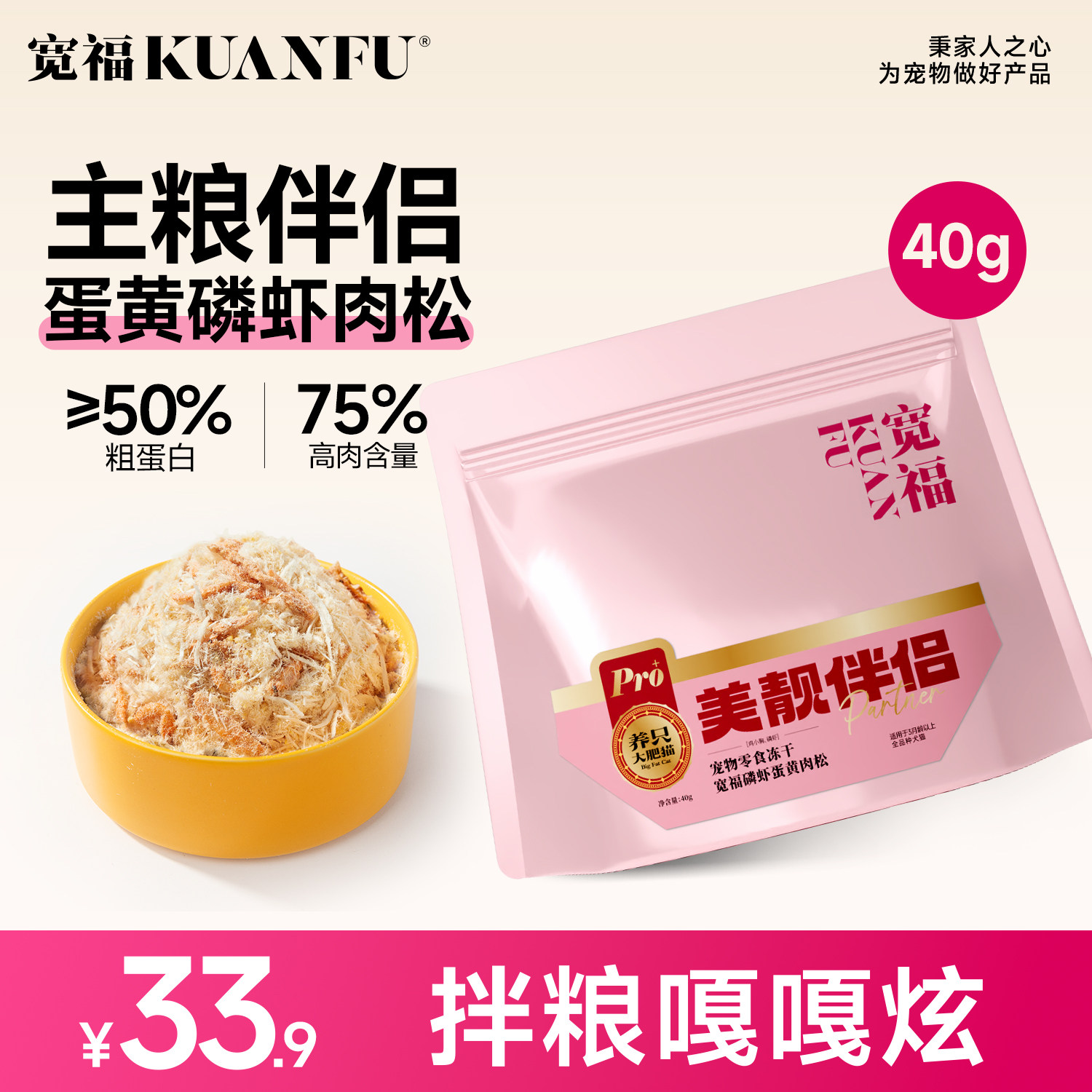 宽福猫咪拌饭肉松磷虾蛋黄猫粮伴侣营养美毛猫咪拌饭宠物零食S,宠物/宠物食品及用品,猫牵引绳,淘宝优惠券,粉丝福利购,淘宝优惠卷