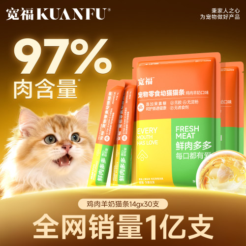 热销1亿支!宽福猫条零食助免疫