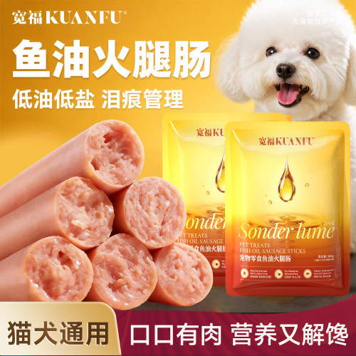 宽福火腿肠猫狗专用20根低脂无盐