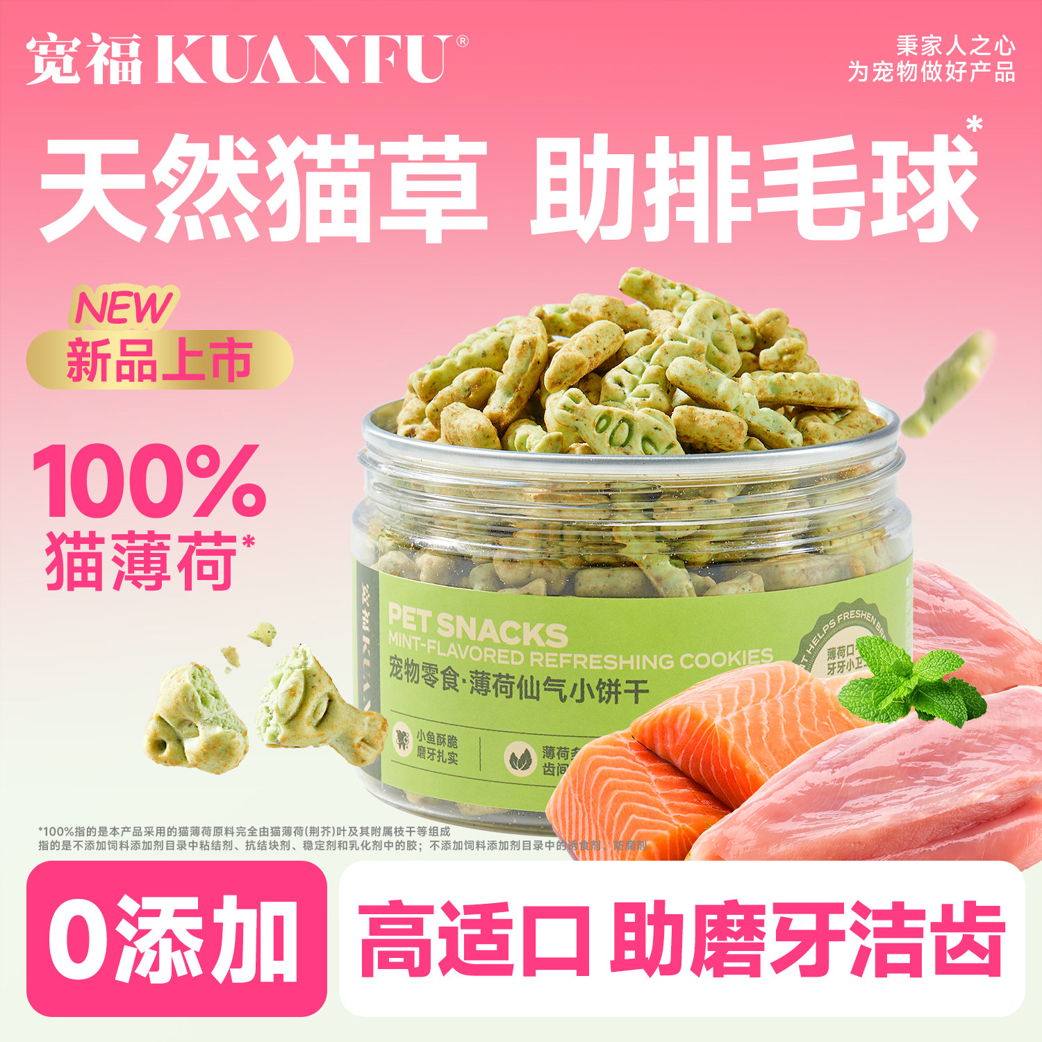 宽福猫薄荷饼干成幼猫零食非冻干猫草棒小鱼饼干化毛洁齿猫零食,宠物/宠物食品及用品,猫薄荷/木天蓼,淘宝优惠券,粉丝福利购,淘宝优惠卷