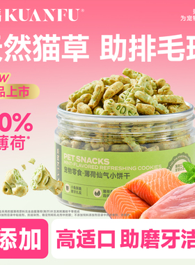 宽福猫薄荷饼干成幼猫零食非冻干猫草棒小鱼饼干化毛洁齿猫零食S