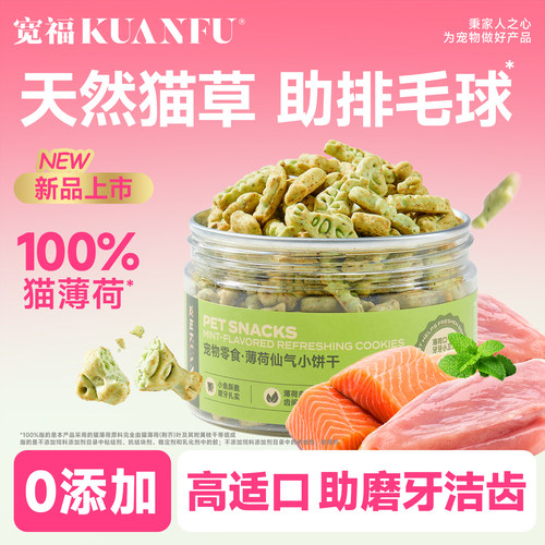宽福猫薄荷饼干成幼猫零食非冻干猫草棒小鱼饼干化毛洁齿猫零食S
