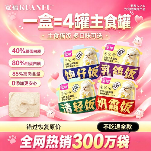 宽福主食猫饭全价湿粮养胃不软便