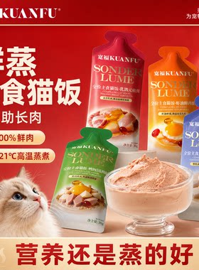宽福羊奶鲜蒸主食猫饭30gx8袋