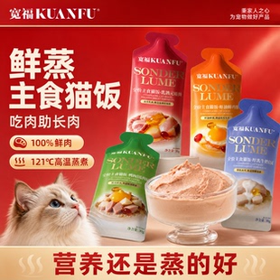 宽福猫饭全价主食鲜肉乳鸽羊奶鸭肉猫湿粮全阶段猫咪30gx8袋s