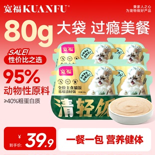 宽福主食猫饭全价猫用主食餐盒湿粮零食罐头成幼猫营养补水鸭肉S