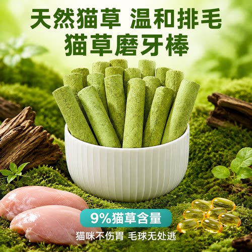 【行业热销】冻干猫草棒磨牙棒