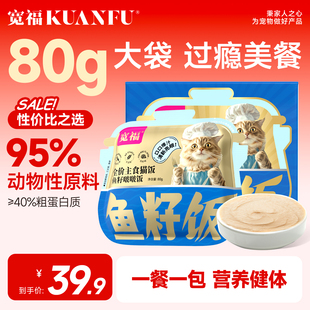 宽福主食猫饭全价猫用主食餐盒湿粮主粮罐头营养补水三文鱼S