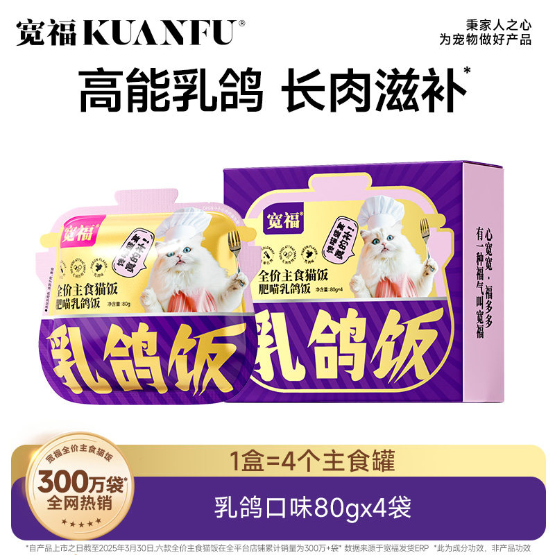 宽福主食猫饭餐包营养补水猫罐头主食罐猫咪全价湿粮官方旗舰店S,宠物/宠物食品及用品,狗零食罐,淘宝优惠券,粉丝福利购,淘宝优惠卷