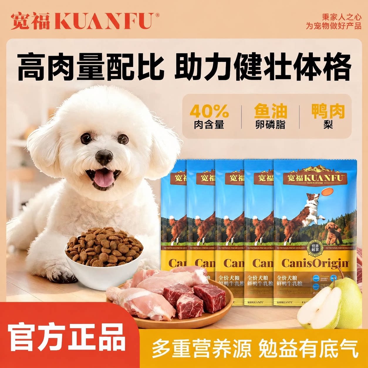 【限时特惠⏰】宽福犬粮50g*5袋图片