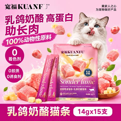 宽福【100%鲜肉】奶酪猫条⭐30支