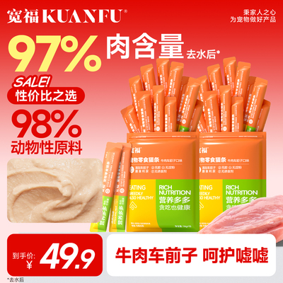 【热销1亿支】宽福猫条零食补水