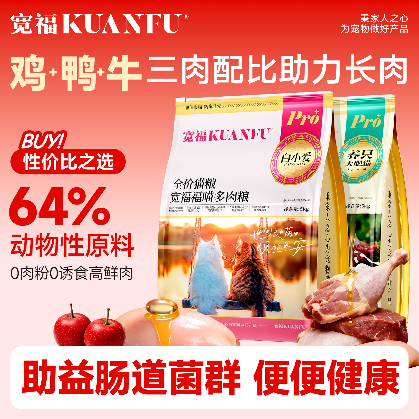 宽福鲜肉猫粮福喵多肉10斤成猫专用全价鸡肉高蛋白护肠道营养主粮