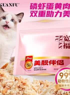 宽福磷虾磷虾鸡肉松猫粮伴侣挑食猫营养美毛猫咪拌饭宠物零食S