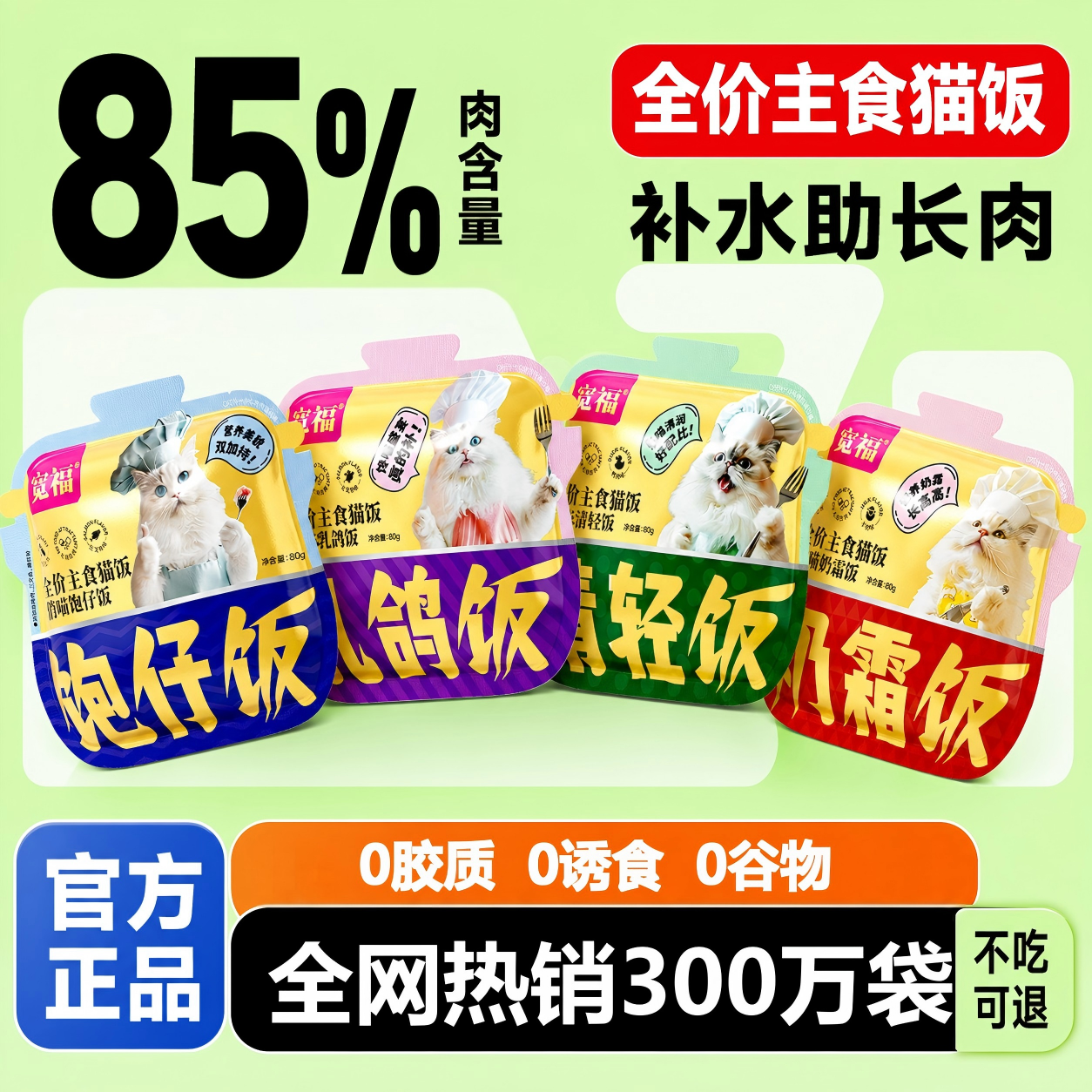 宽福全价主食猫饭80g*4 8.9元 - 86线报