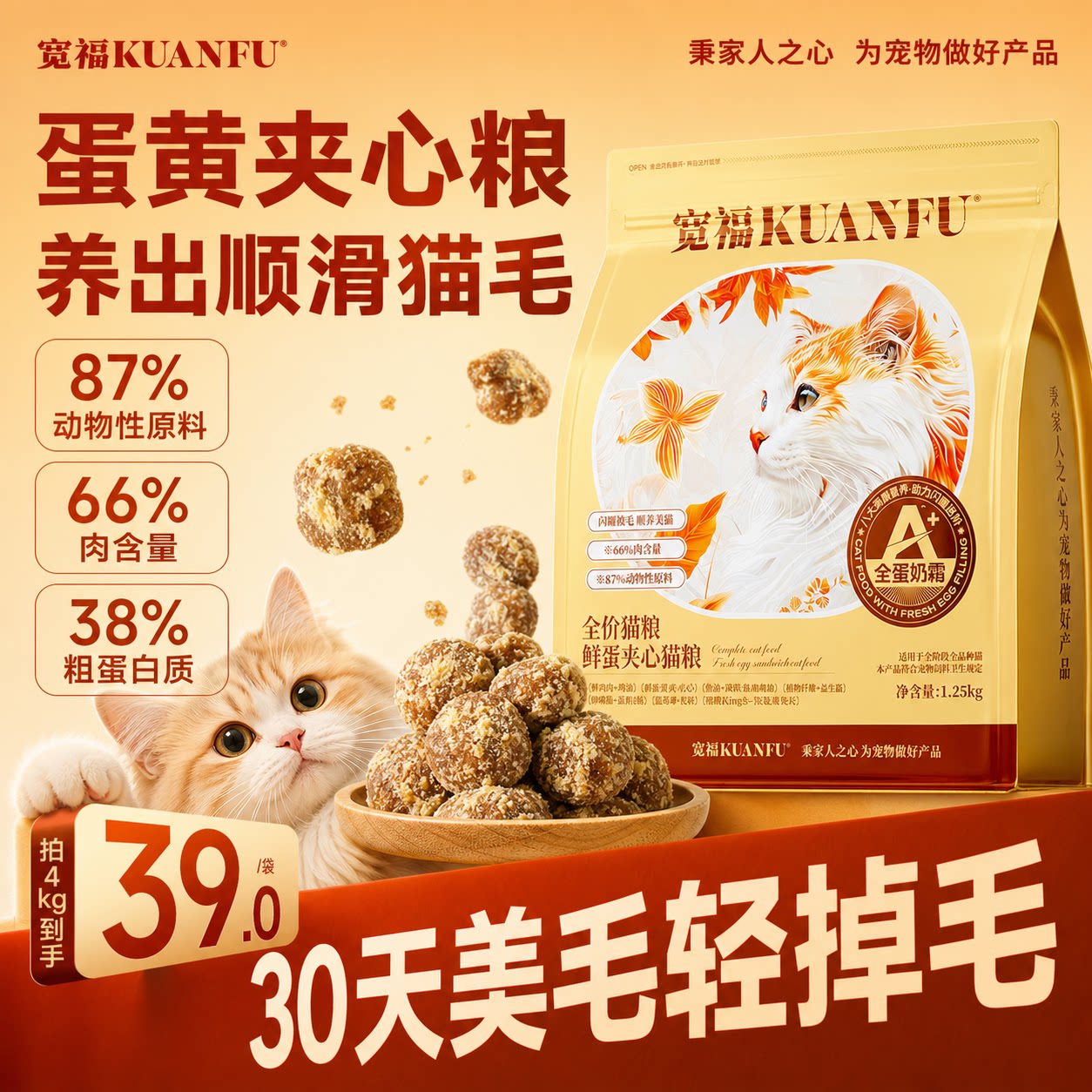 宽福全蛋奶霜鲜肉膨化粮鲜蛋夹心全价猫粮营养长肉超值1.25kg/袋s