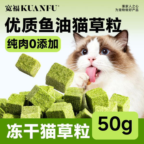 宽福猫草粒【超值】排毛亮毛*1袋