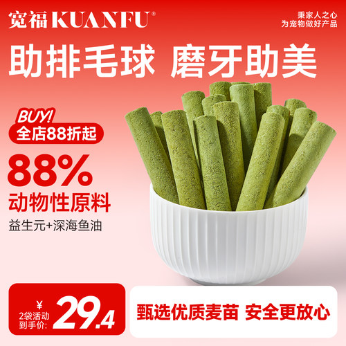 宽福猫草棒冻干磨牙棒冻干猫零食