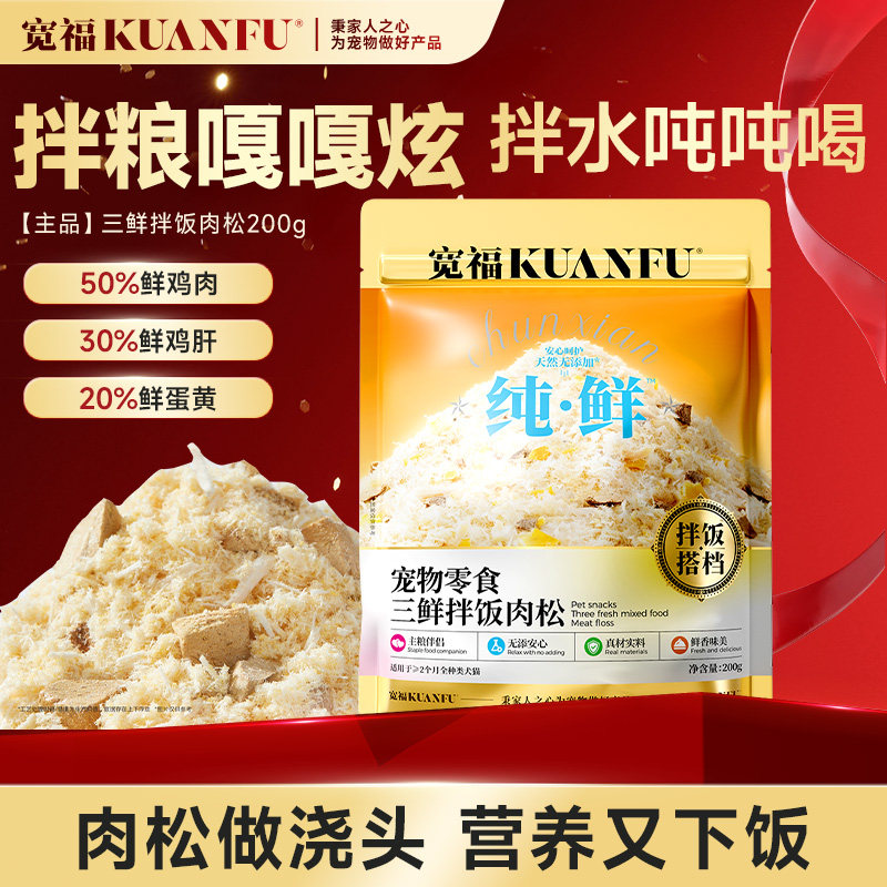 宽福冻干猫零食猫咪拌饭肉松蛋黄鸡胸肉猫粮狗粮伴侣挑食营养S,宠物/宠物食品及用品,猫隧道,淘宝优惠券,粉丝福利购,淘宝优惠卷