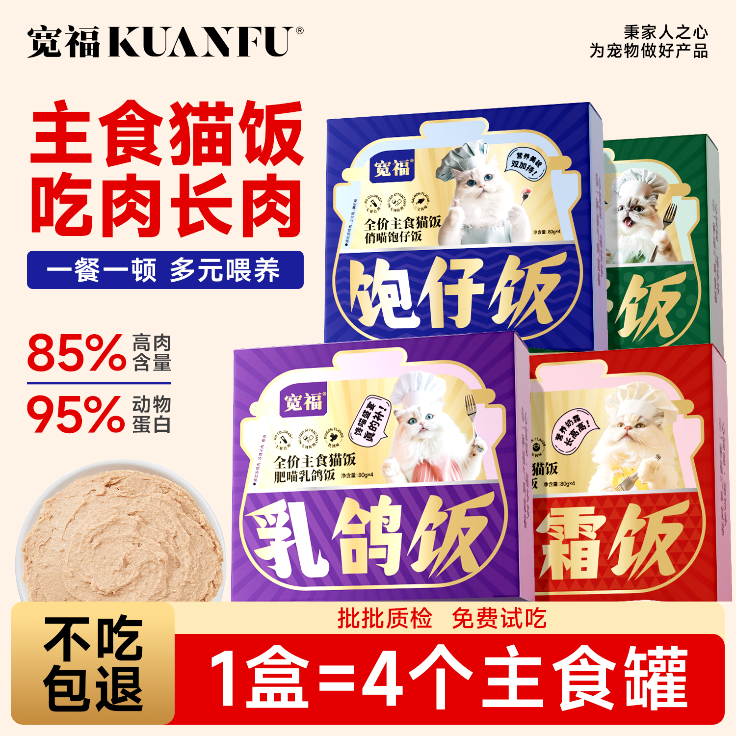 宽福全价主食猫饭主食罐营养吃肉