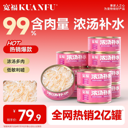 宽福猫罐头营养补水99%含肉量