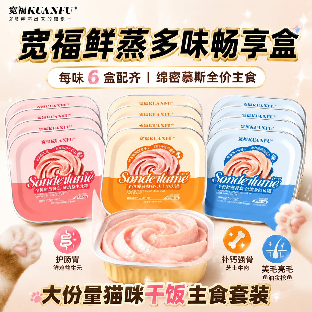 宽福全价主食餐盒鲜蒸混合畅享盒猫咪慕斯肉泥全价主食湿粮s