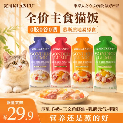 宽福补水助清润鲜肉猫饭30g*8袋