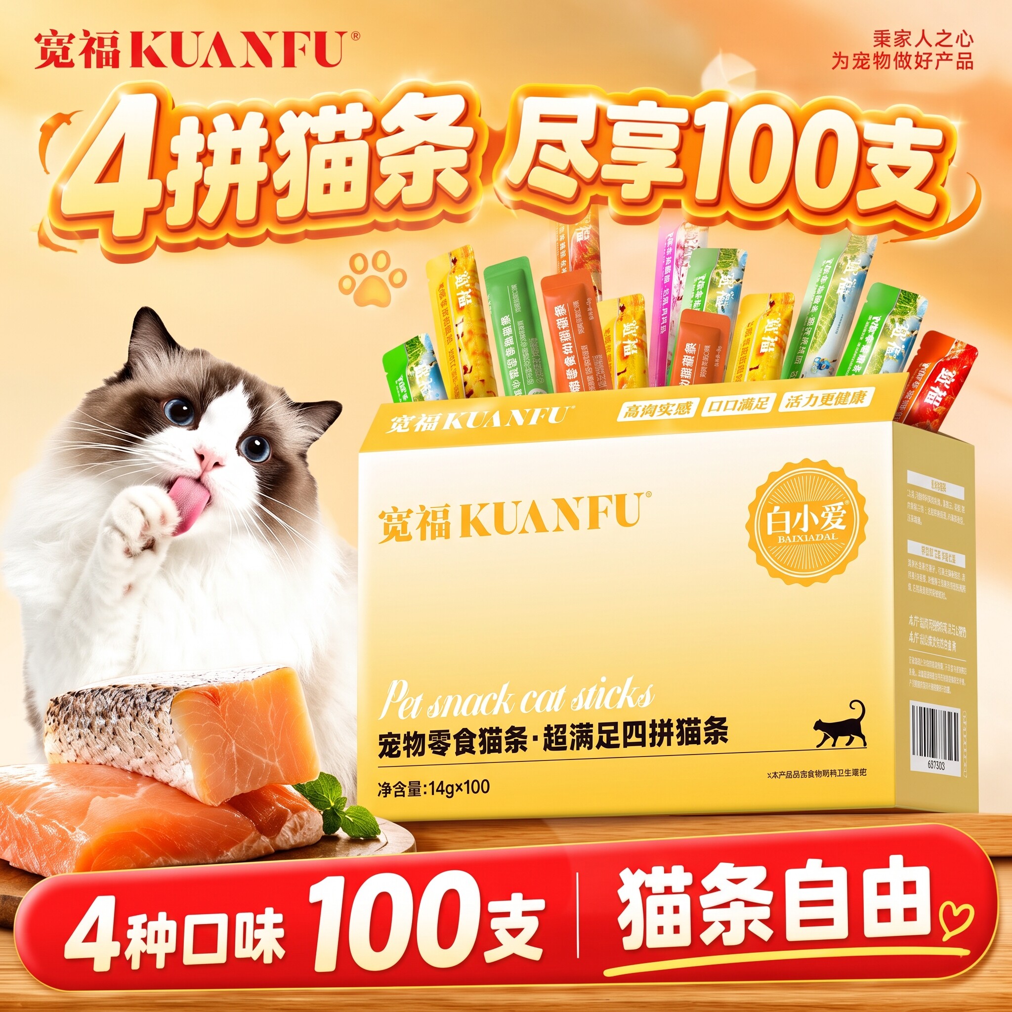 宽福零食猫条4种口味【100支装】图片