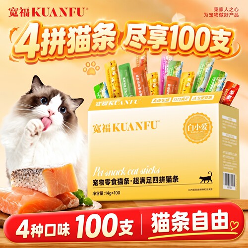 宽福零食猫条4种口味【100支装】