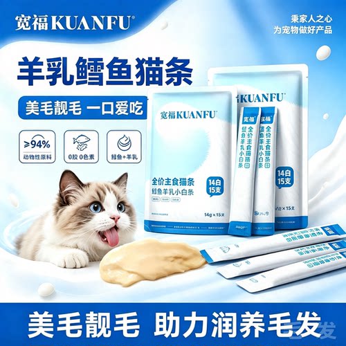 助美毛防掉毛宽福羊乳鳕鱼猫条